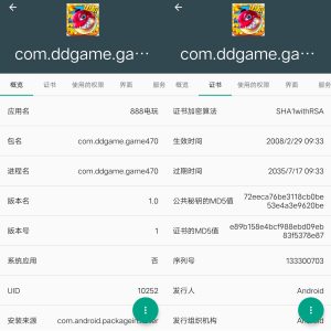 APP包名签名获取工具-犀牛源码网