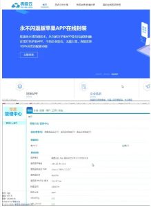 60gx版在线IOS免签封包分发平台源码-犀牛源码网