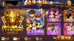 网狐系列新款牛皇飞牛电玩城-犀牛源码网