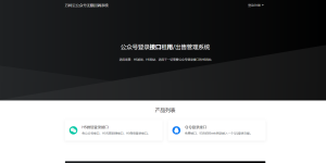 2023全新微信公众号无限回调系统-犀牛源码网
