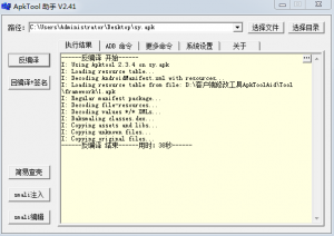 ApkTool助手编译修改工具-犀牛源码网