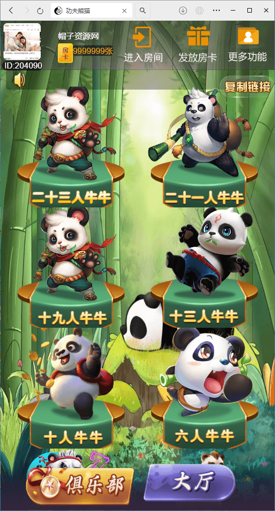 H5棋牌新大圣系列功夫熊猫房卡大厅+文字搭建教程-犀牛源码网